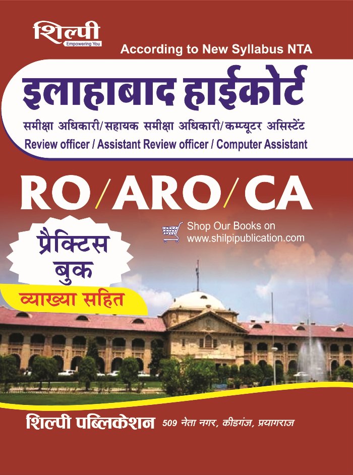 ALLAHABAD HIGHCOURT RO/ARO/CA PRACTISE BOOK IN HINDI MEDIUM